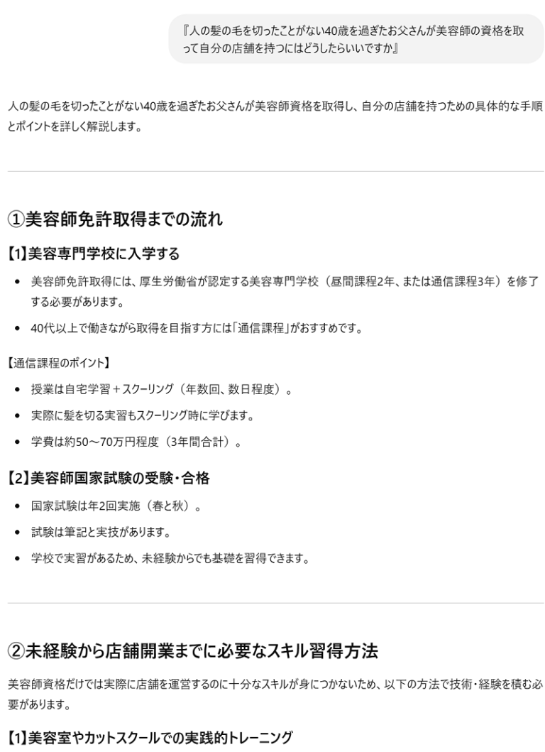 チャットGPTに質問をして回答をもらった画像