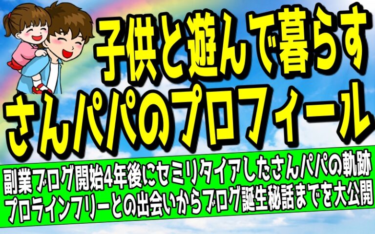 プロフィール記事のアイキャッチ画像です