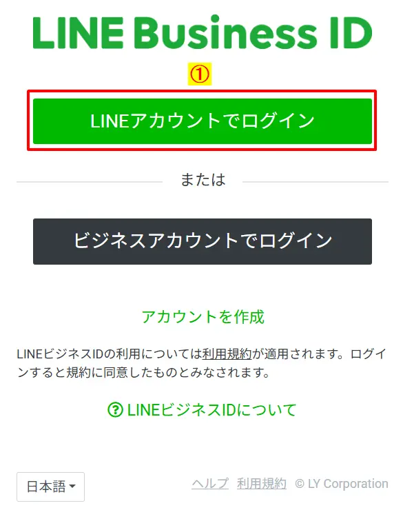 LINE Business IDのログイン画面で「LINEアカウントでログイン」ボタンをクリック