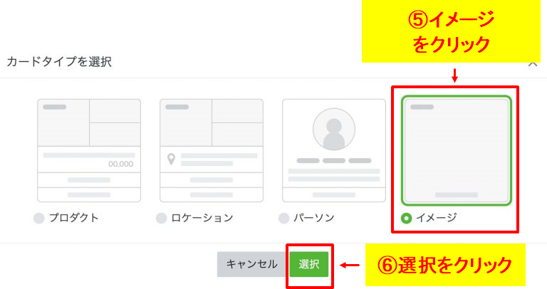 カードタイプの選択肢からイメージタイプを選んで決定する手順