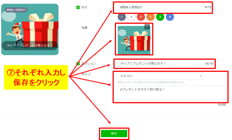 画像をアップロードしタップ時のアクションにキーワード応答用のテキストを設定する手順