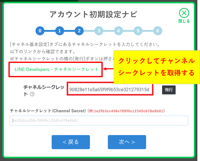 LINE Developersからチャネルシークレットを確認・取得する手順