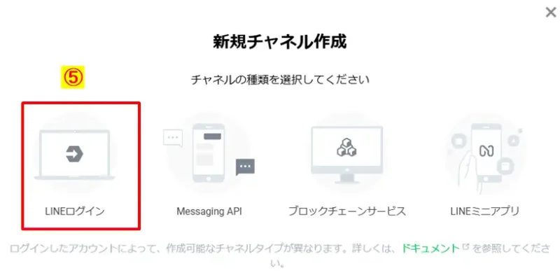 LINE Developersの新規チャネル作成画面で「LINEログイン」を選択する様子