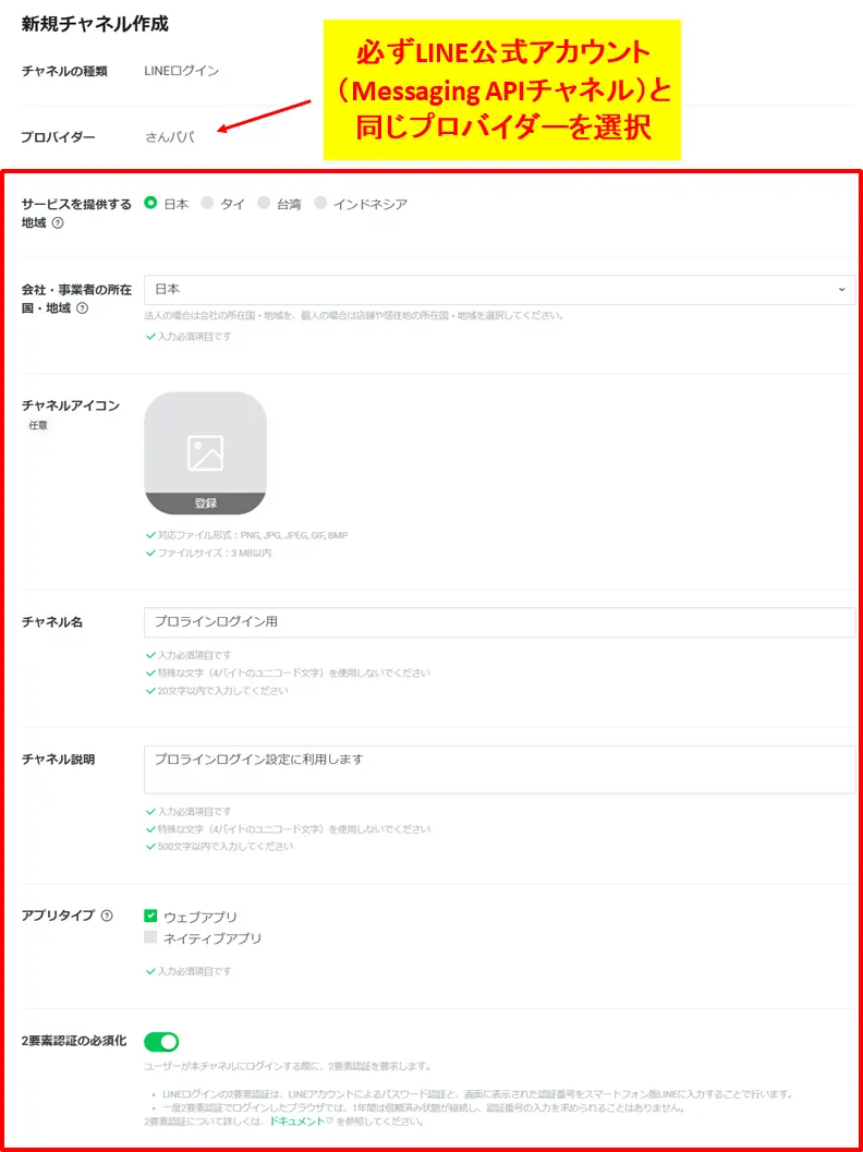 新規チャネル作成画面でチャネル名やアプリタイプ（ウェブアプリ）などの基本情報を入力する