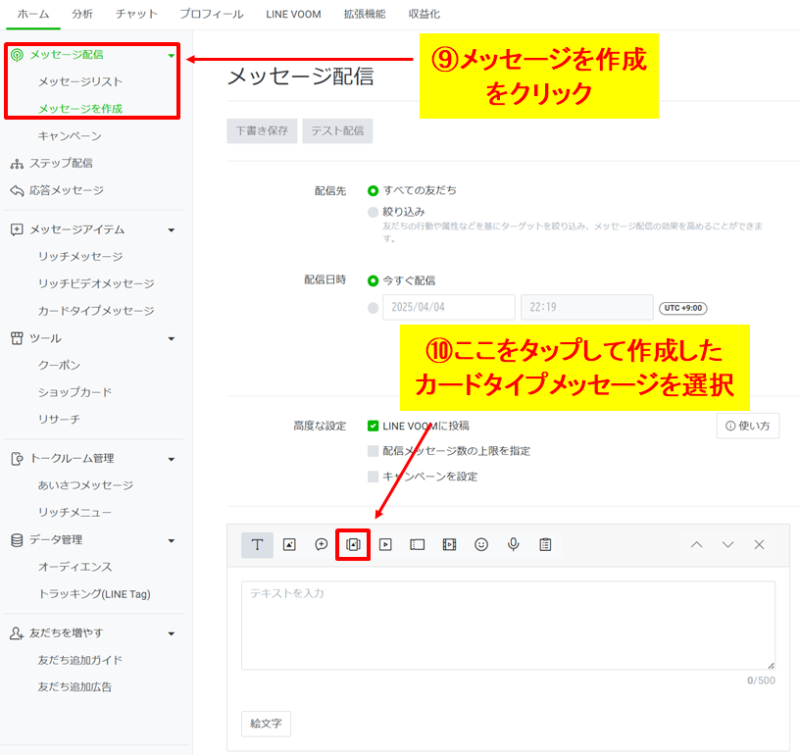 LINE公式アカウントのメッセージ作成画面で作成したカードタイプメッセージを選択する手順