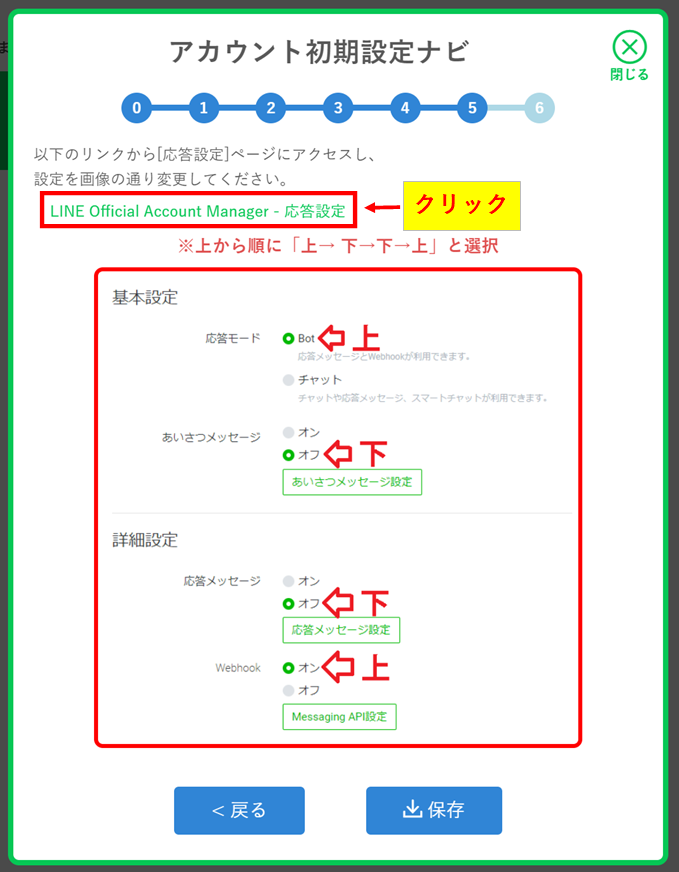 LINE Official Account Managerの応答設定画面を開くリンクをクリック
