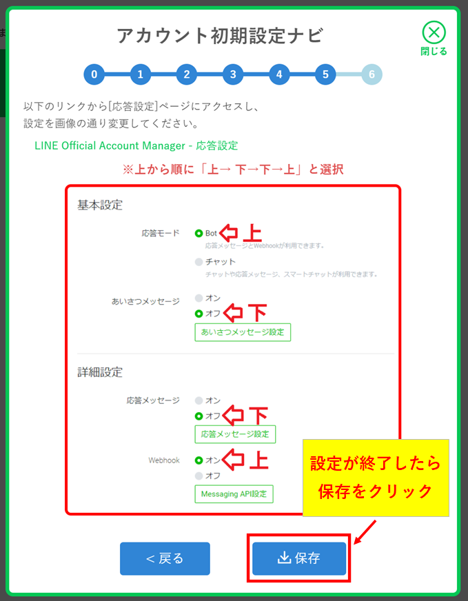 プロラインフリーのアカウント設定ナビに戻り、保存ボタンをクリックして設定を完了する