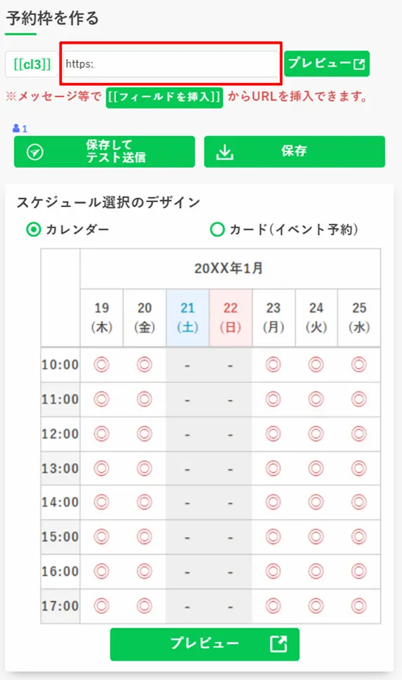 プロラインフリーで作成した予約ページのURLを取得する方法（予約枠作成画面のURL欄）