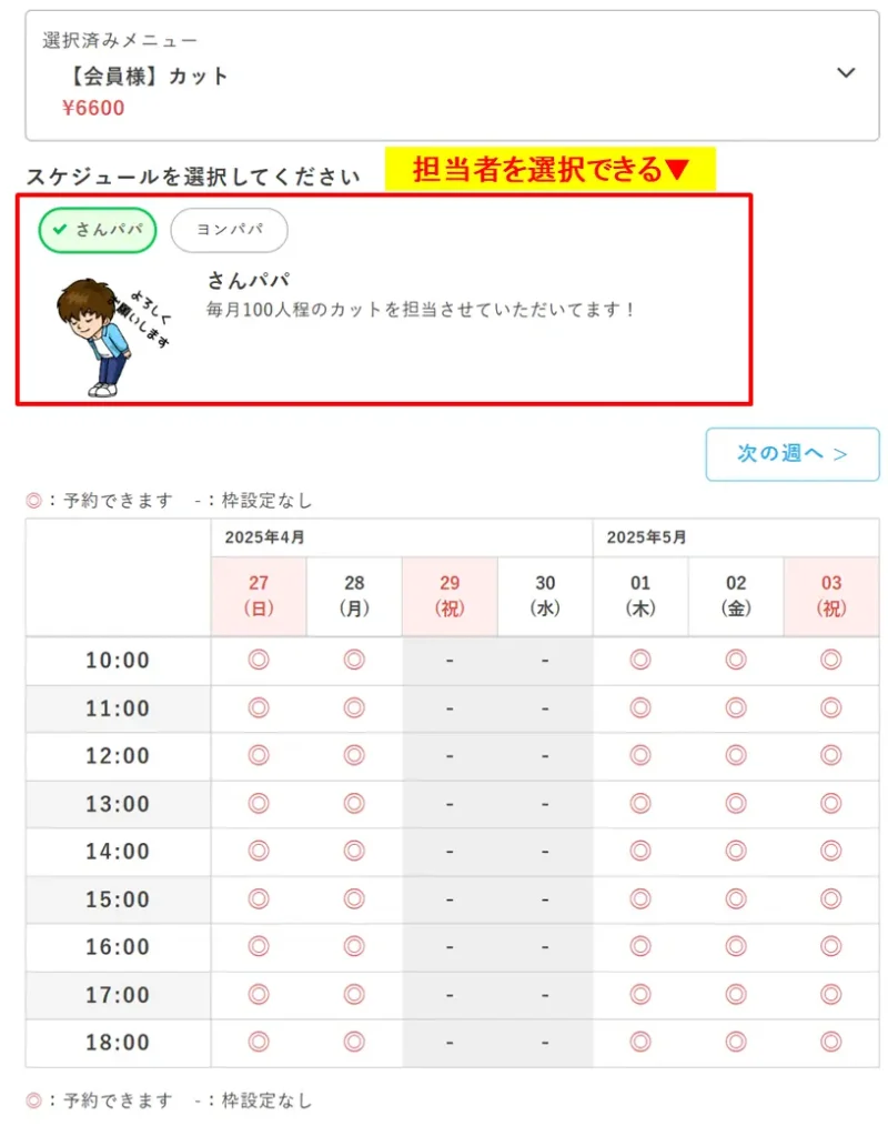 プロラインフリーの予約画面で担当者を選択して、カレンダーから日時を選ぶ画面