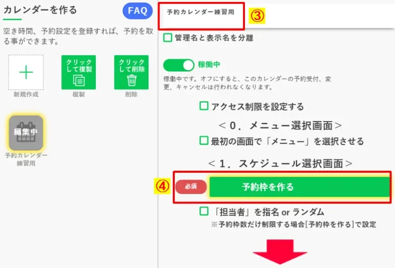 カレンダーの名前を決めて予約枠の作成に進む