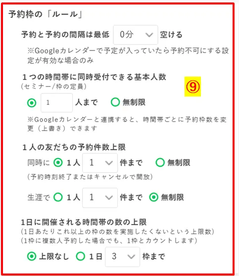 予約枠のルール設定：間隔、同時受付人数、予約件数上限、1日の枠数上限