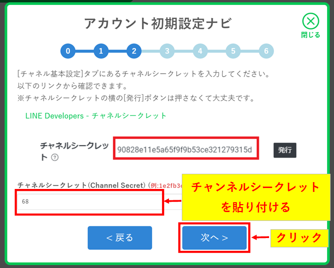 プロラインフリーに取得したチャネルシークレットを貼り付けて次へ進む手順