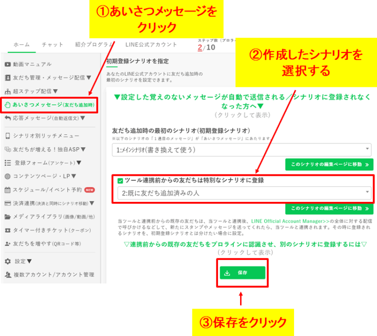 プロラインフリーのあいさつメッセージ設定で連携前の友だちを専用シナリオに自動登録する手順