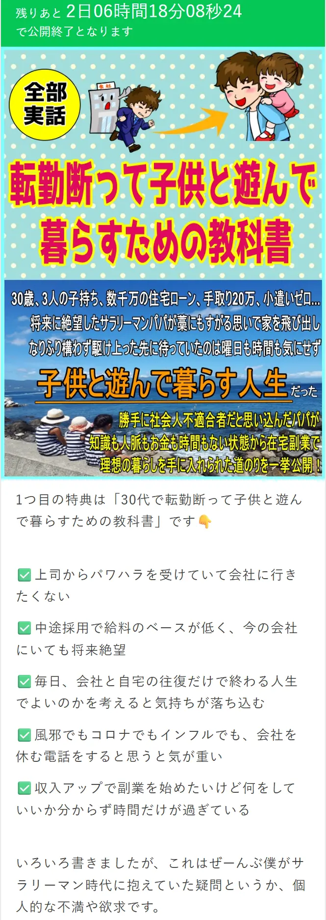 プロラインフリーで実際に配信する電子書籍（30代パパ向け教科書）のコンテンツ例
