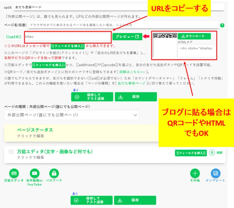 完成したコンテンツページのURLコピーやブログ貼り付け用QRコードを取得する画面