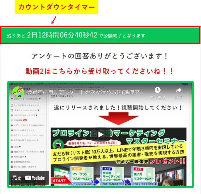 プロラインフリーのコンテンツページ上部に表示させ、限定感を演出するカウントダウンタイマーの機能例
