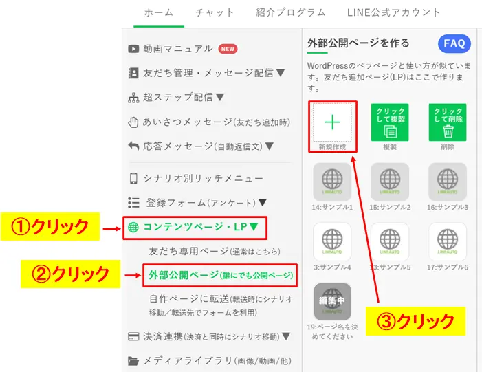 プロラインフリーの管理画面で「コンテンツページ・LP」から外部公開用コンテンツページを新規作成する手順