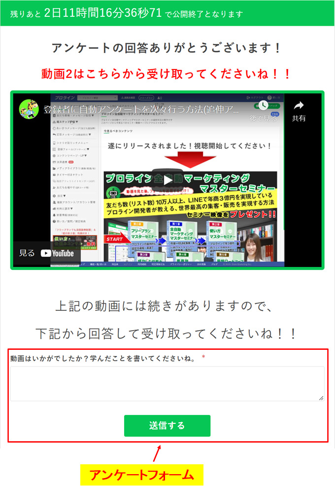 プロラインフリーのコンテンツページ機能で期限管理や動画・アンケートを設置した作成例