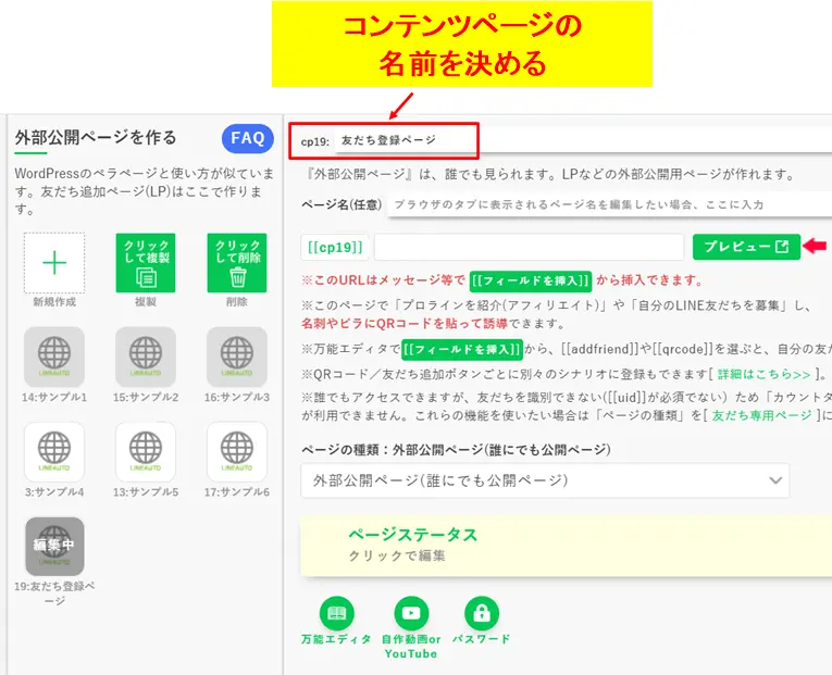 プロラインフリーのコンテンツページの管理用名称を入力する画面