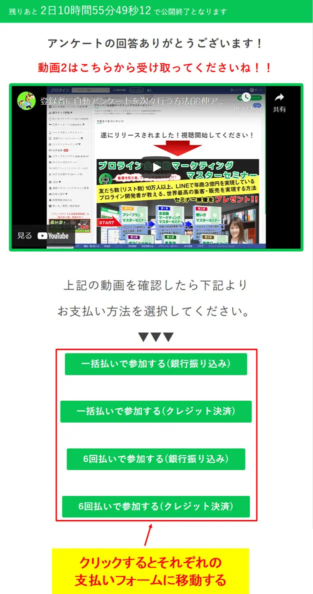 プロラインフリーのコンテンツページで、銀行振込やカード決済などの支払いフォームへ誘導するボタン配置の例