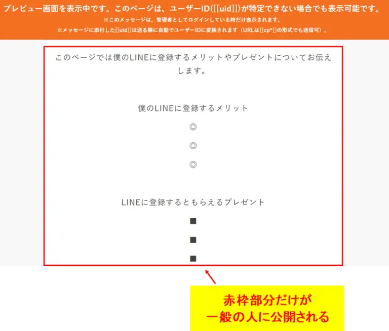 プロラインフリーで作成したコンテンツページのプレビュー表示画面の例