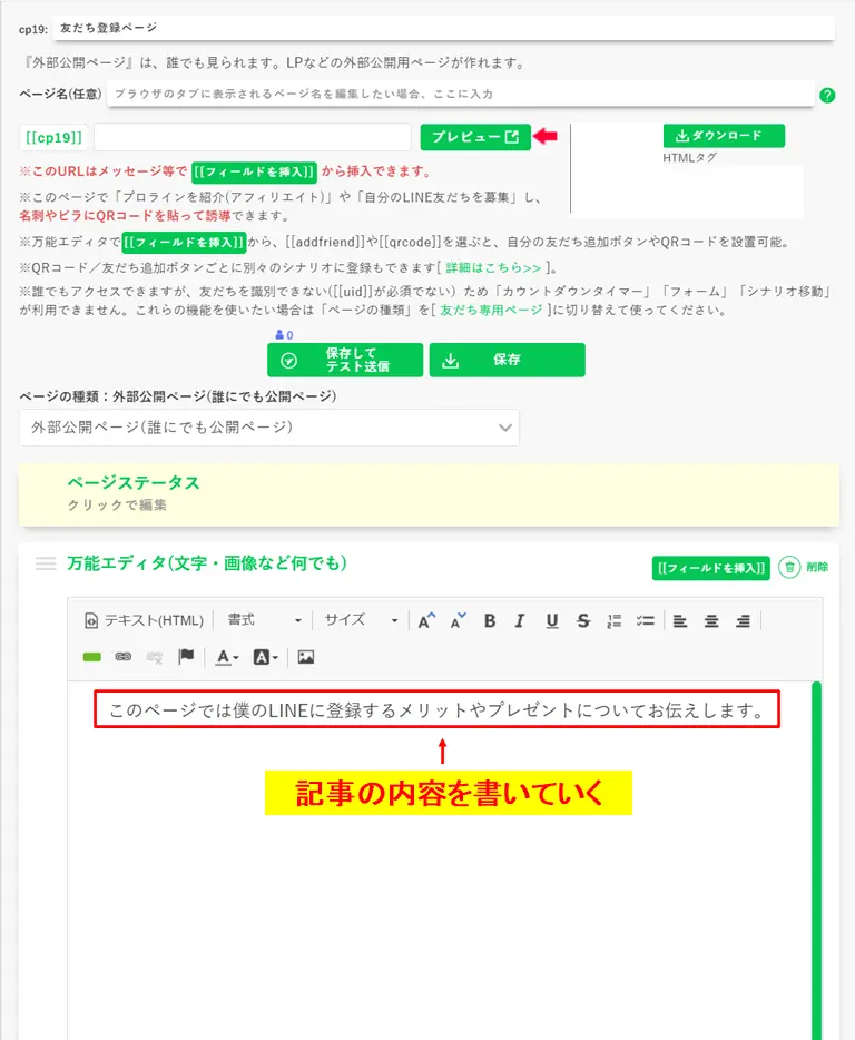 万能エディタを使用してコンテンツページの記事内容を執筆・編集している様子