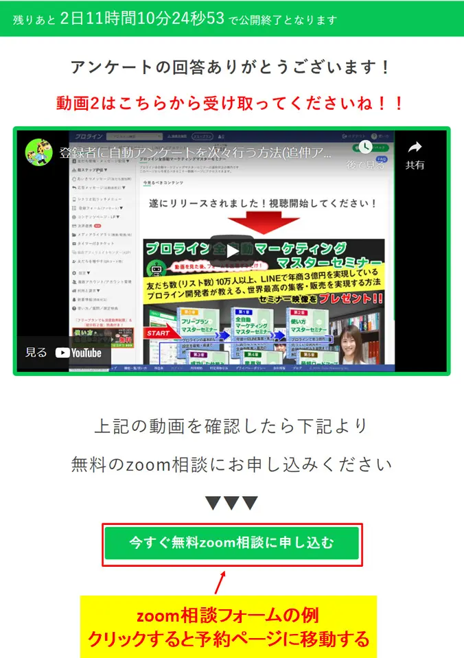 プロラインフリーのコンテンツページを活用し、動画視聴後に無料Zoom相談の予約ページへ誘導する活用事例