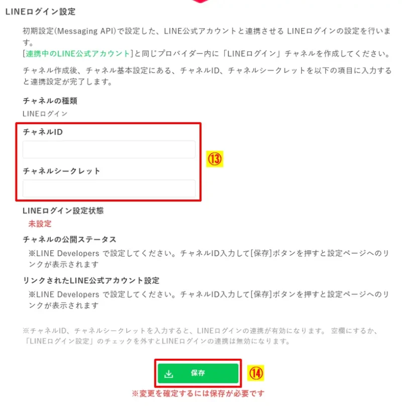 プロラインフリーの管理画面で、コピーしたLINEログインのチャネルIDとシークレットを入力する