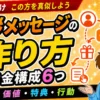 プロラインフリーの挨拶メッセージの作り方について解説した記事のアイキャッチ画像