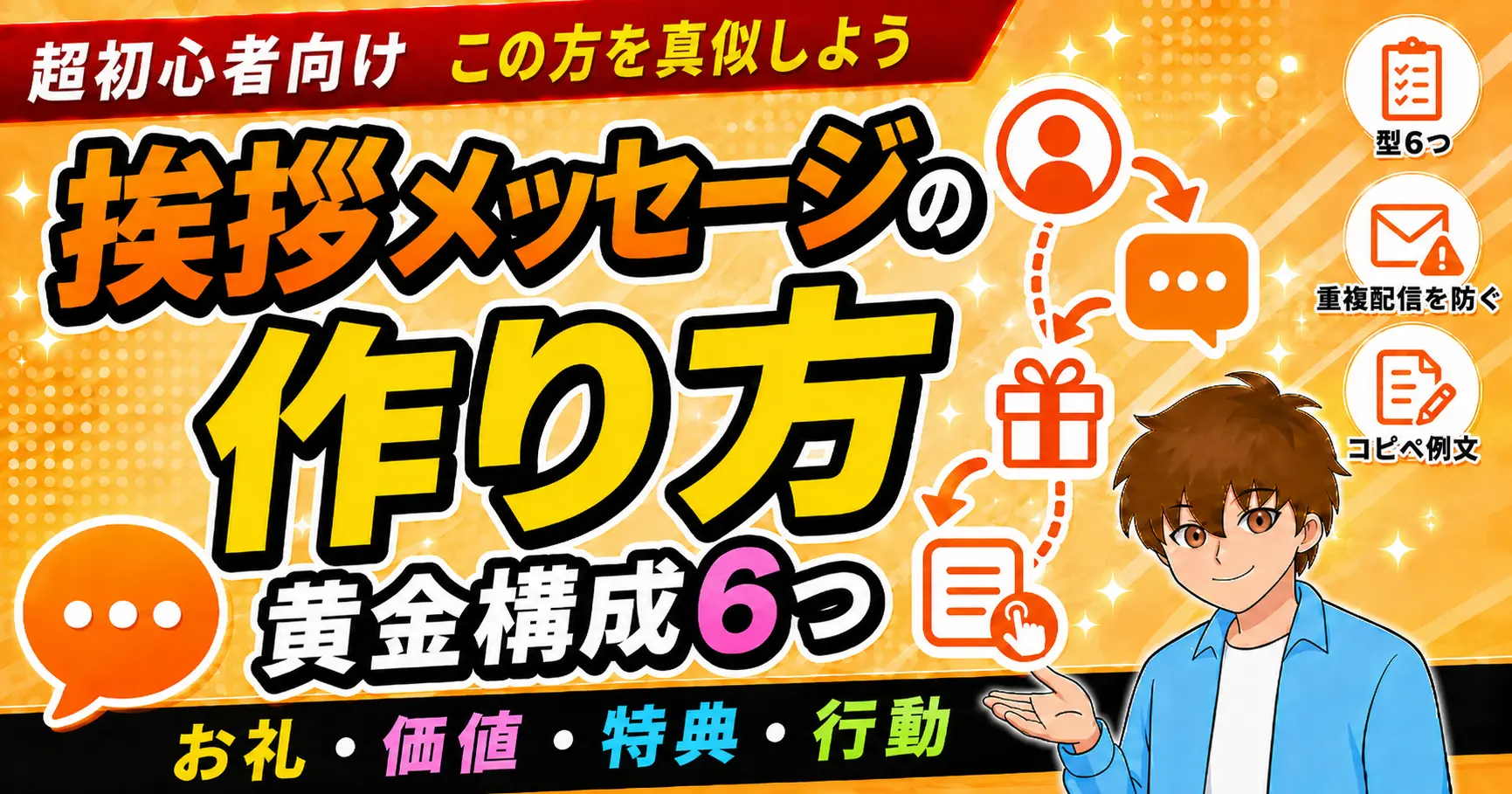 プロラインフリーの挨拶メッセージの作り方について解説した記事のアイキャッチ画像