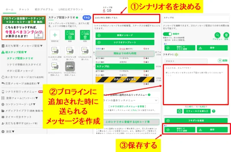 ステップ配信シナリオ画面で既存読者専用のシナリオを作るために「新規作成」をクリック