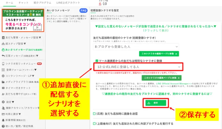 「公式LINEに登録してる人」向けの専用メッセージ本文を作成し、稼働・保存する設定手順