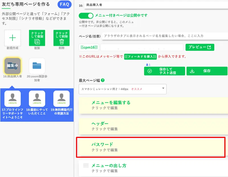 プロラインフリーの友だち専用ページ（会員制サイト）の新規作成・編集画面