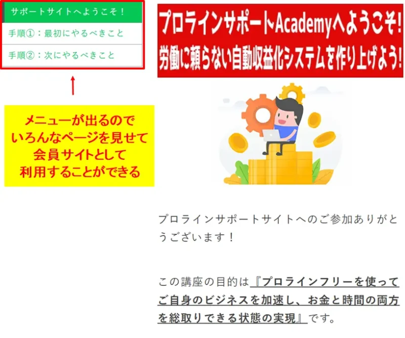 スマホ画面でメニューとコンテンツが正しく表示されている会員サイトの完成イメージ