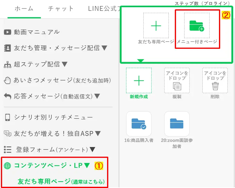 プロラインフリー管理画面で「コンテンツページ・LP」から「メニュー付きページ」を選択する手順