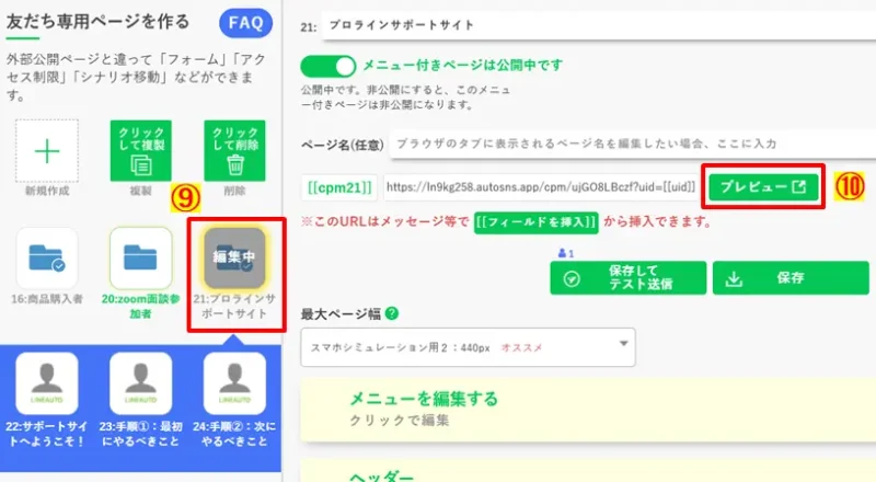 保存後に「プレビュー」ボタンをクリックして実際の表示を確認する方法