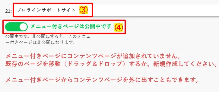 サイト名を入力し「メニュー付きページは公開中です」をONにして公開設定を行う画面