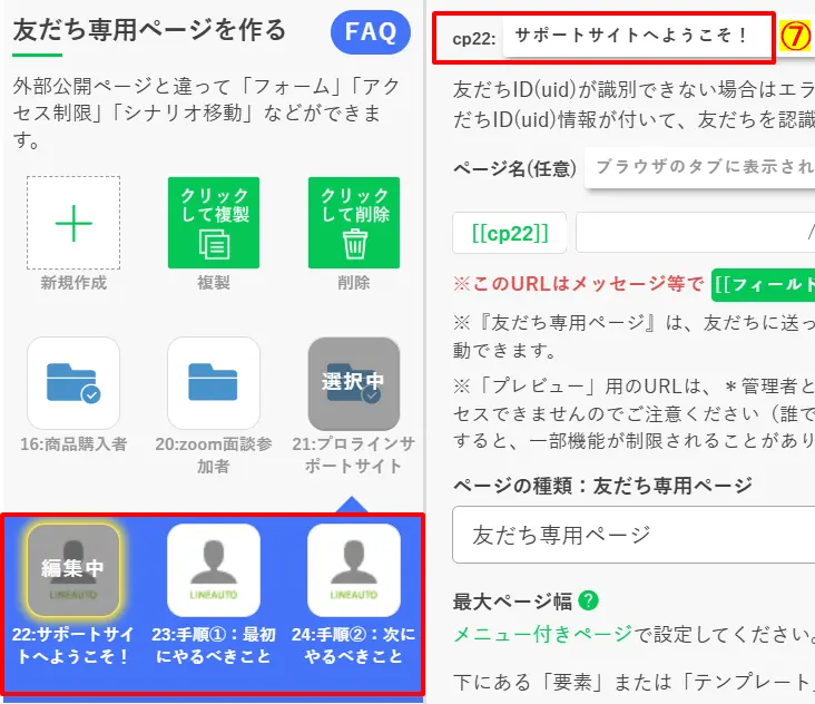 コンテンツページに名前を設定する