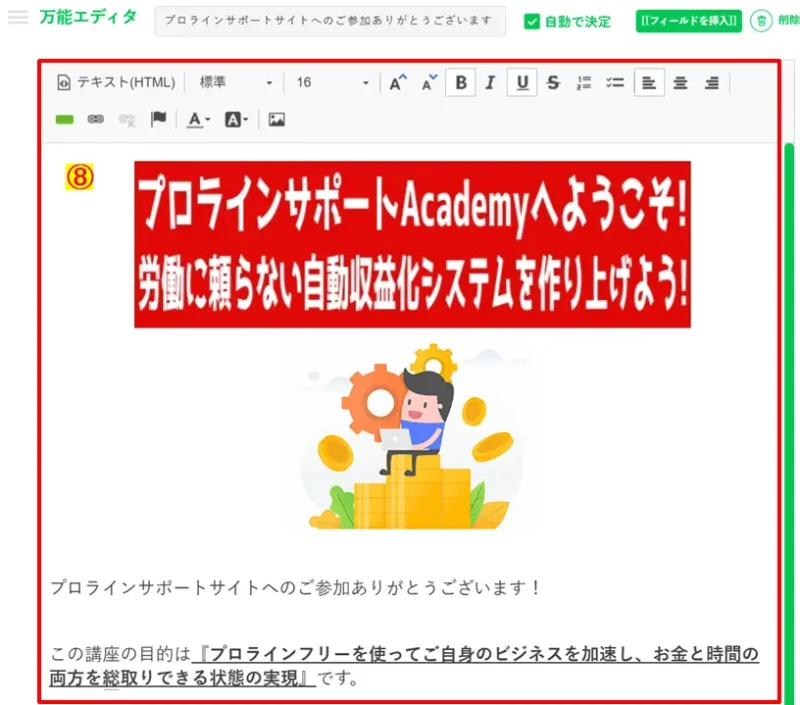 万能エディタを使用して見出しバナー画像やコンテンツ内容を編集する画面