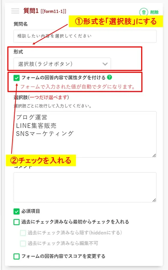回答形式をラジオボタンにし、「フォームの回答内容で属性タグを付ける」を有効にする設定。