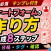 「売上向上に必須 プロラインフリー アンケートフォームの作り方【テンプレ付き】」というタイトルが記載された、記事のメインアイキャッチ画像。