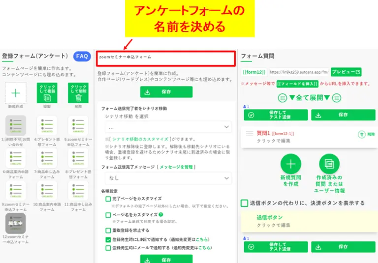アンケートフォームに名前（例：zoomセミナー申込フォーム）を入力して保存する設定画面。