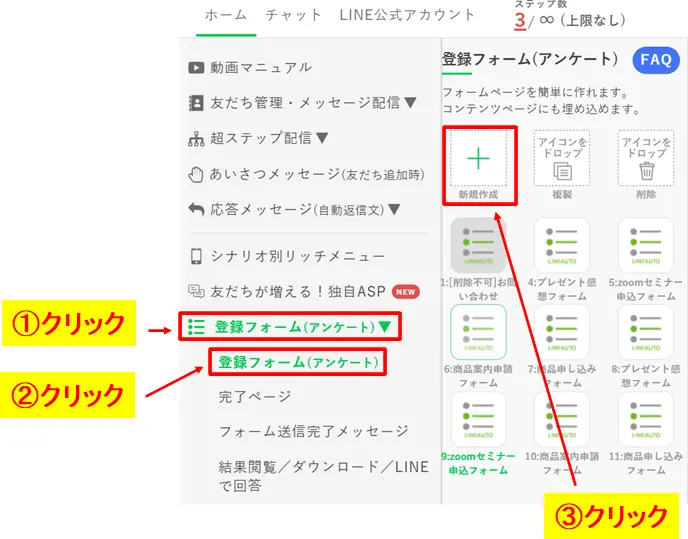 プロラインフリーの管理画面で「登録フォーム（アンケート）」の新規作成ボタンをクリックする操作。