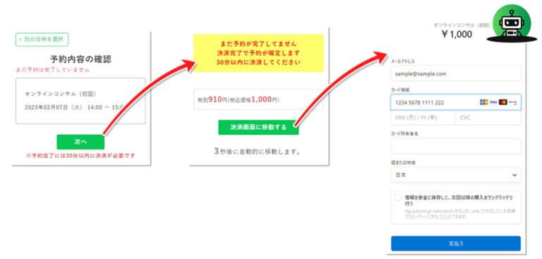 プロラインフリーは予約と同時に自動決済（事前決済）が可能でドタキャンを防止できる