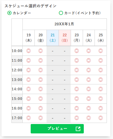 プロラインフリーの予約カレンダー機能で友だちが予約枠を選択する画面