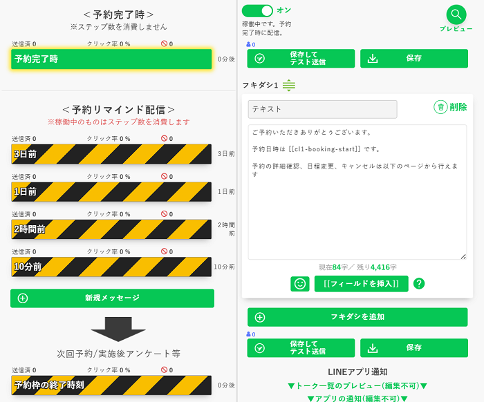 プロラインフリーの予約システムでリマインド配信の自動化を設定する画面