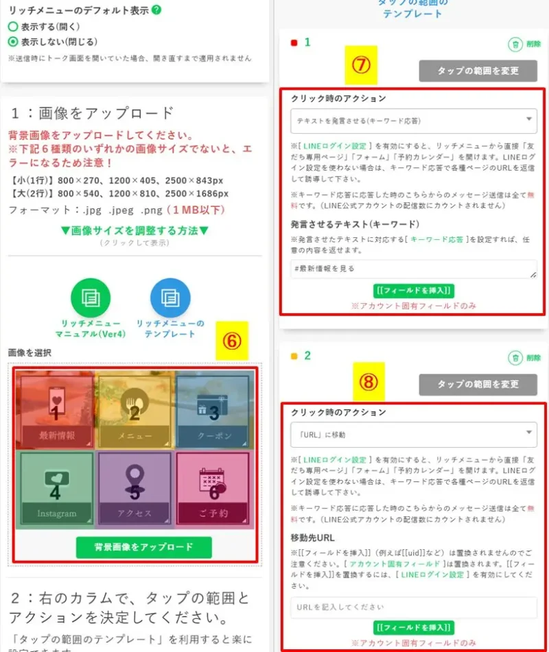 リッチメニューの各タップ範囲に対してキーワード応答やURL遷移などのアクションを設定する手順