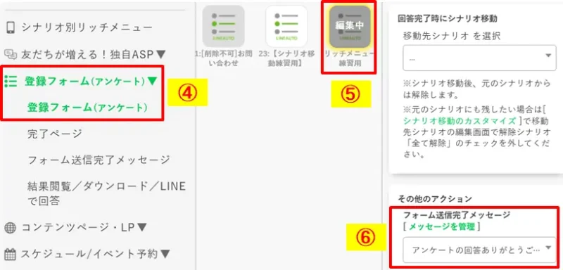 アンケート回答後のフォーム送信完了メッセージの設定