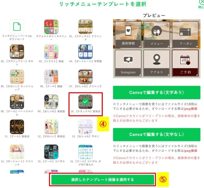 プロラインフリーのリッチメニューテンプレート一覧から飲食店向けのナチュラルデザインを選択する様子