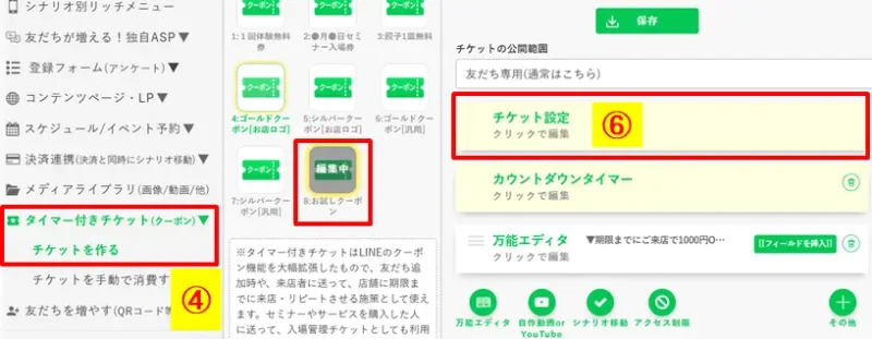 プロラインフリーのタイマー付きチケット作成画面で「チケット設定」を編集するボタンの配置
